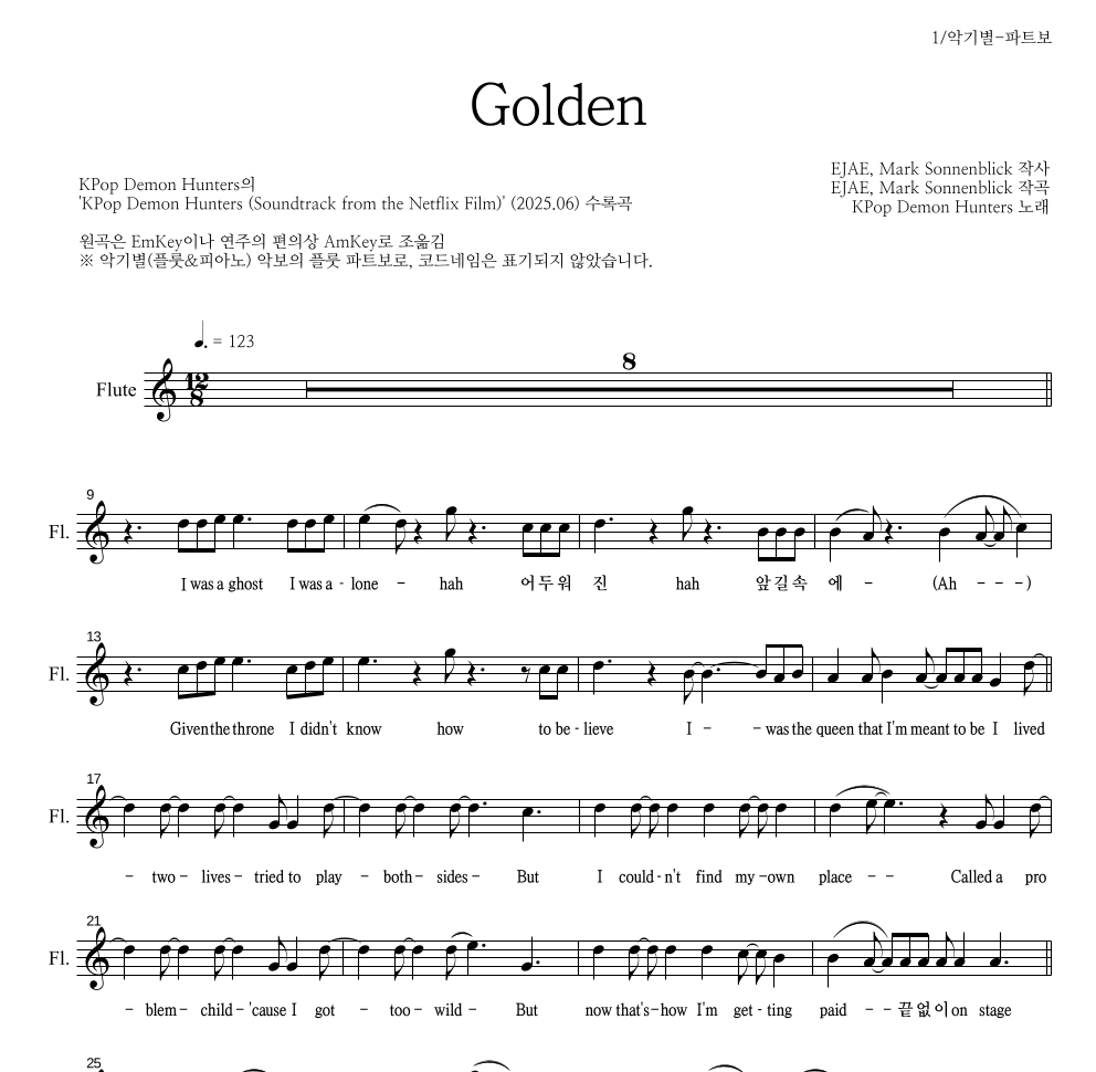 플룻 파트보 악보 