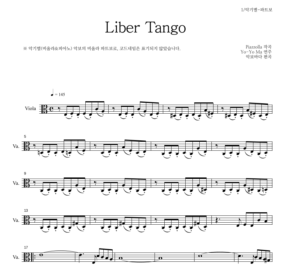 Yo-Yo Ma - Piazzolla - Libertango 비올라 파트보 악보 