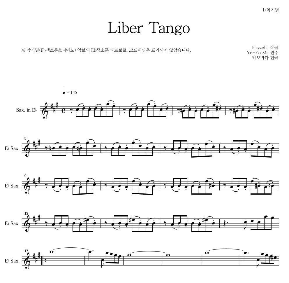 Yo-Yo Ma - Piazzolla - Libertango Eb색소폰 파트보 악보 