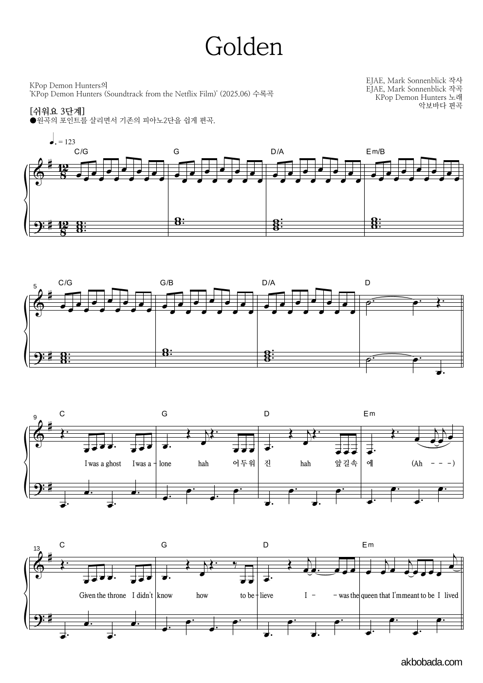 KPop Demon Hunters - Golden 피아노2단-쉬워요 악보 