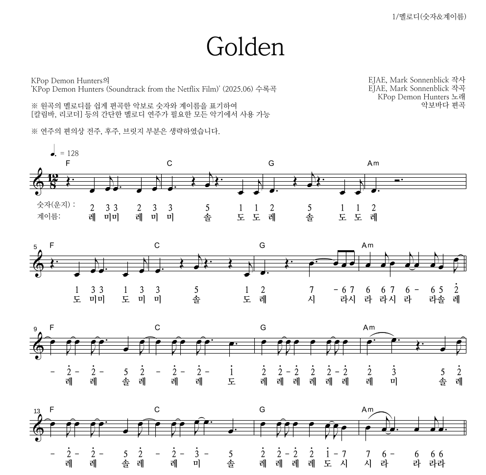 멜로디-숫자&계이름 악보 