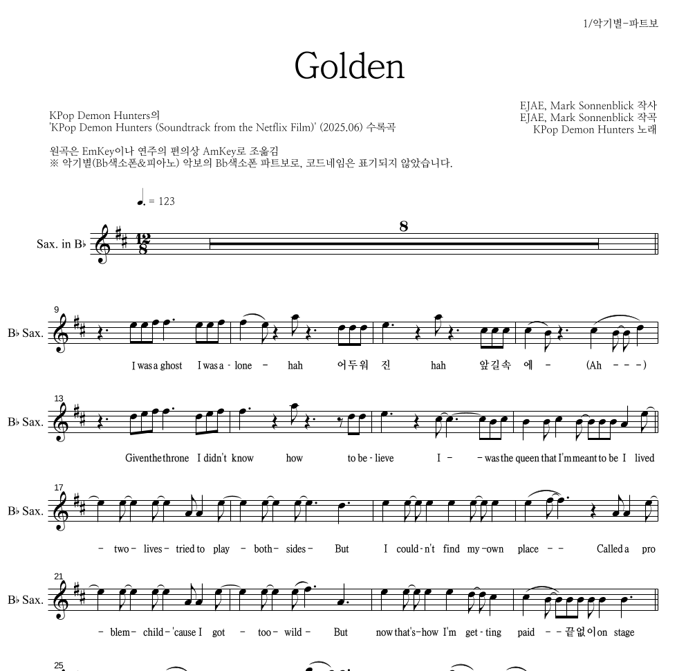 Bb색소폰 파트보 악보 