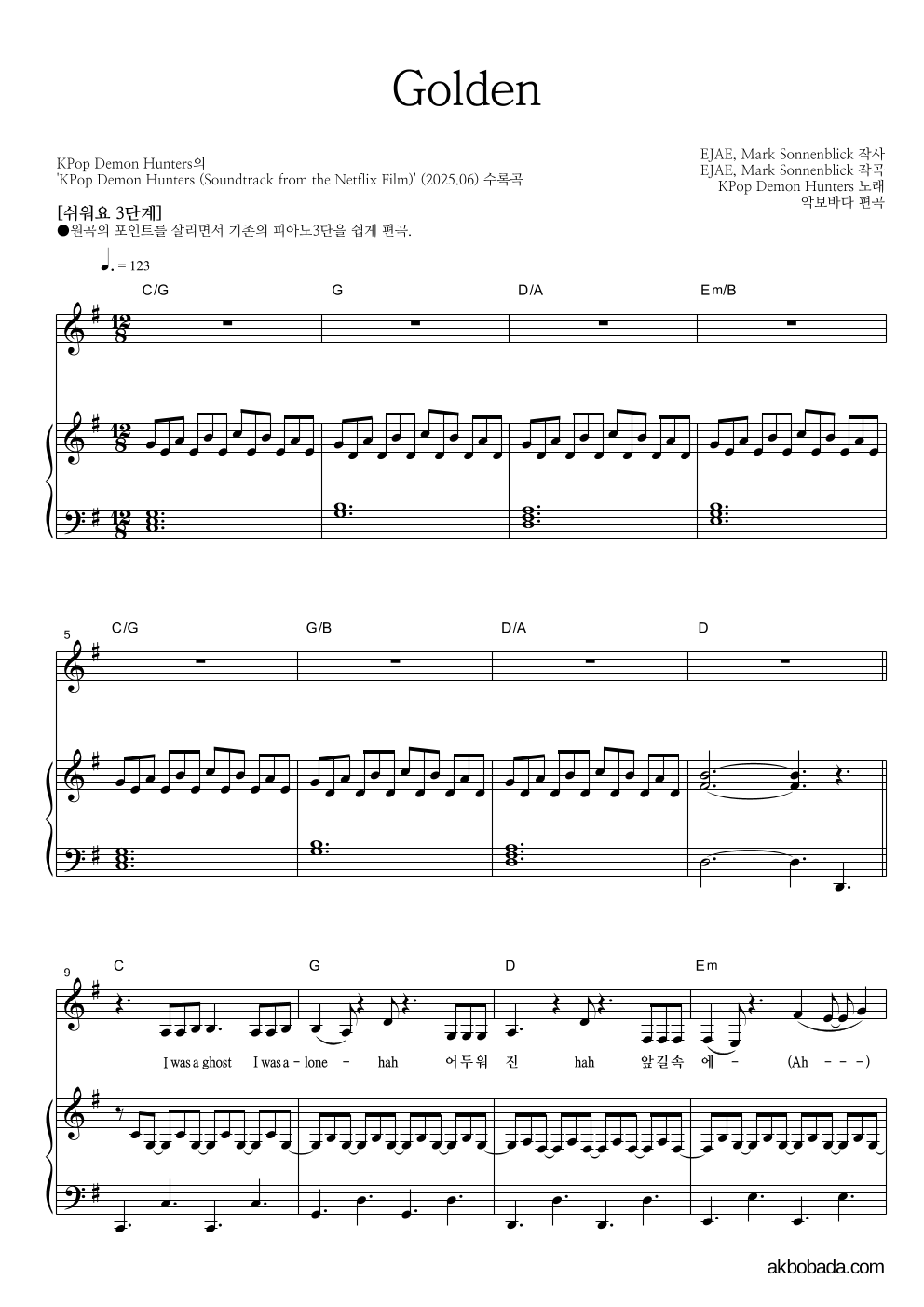 KPop Demon Hunters - Golden 피아노3단-쉬워요 악보 