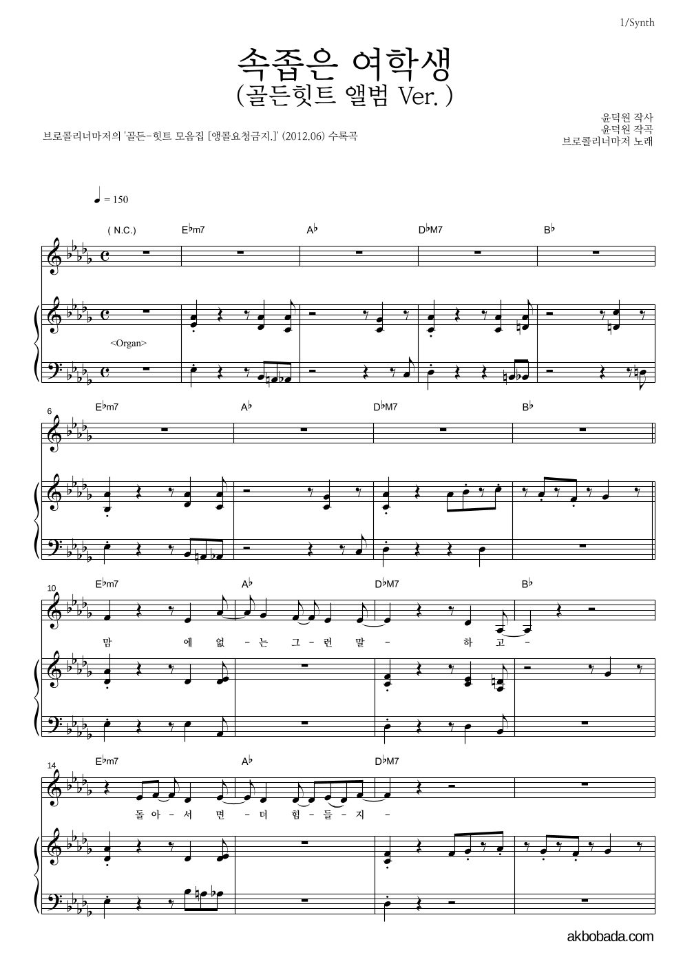 브로콜리 너마저 - 속좁은 여학생 (골든힛트 앨범 Ver.) 건반 악보 