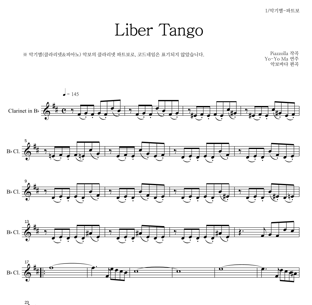 Yo-Yo Ma - Piazzolla - Libertango 클라리넷 파트보 악보 