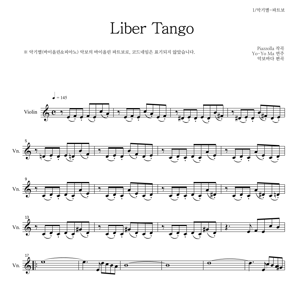 Yo-Yo Ma - Piazzolla - Libertango 바이올린 파트보 악보 