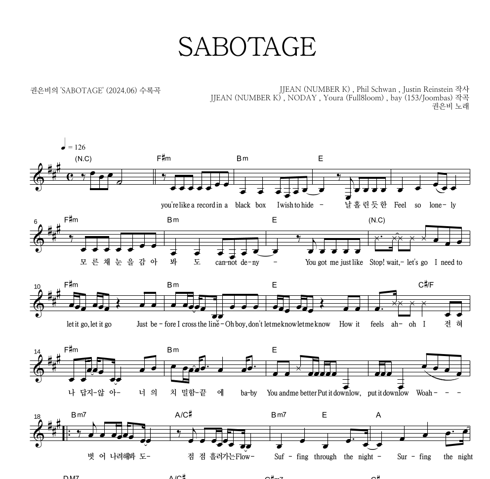 권은비 - SABOTAGE 멜로디 악보 