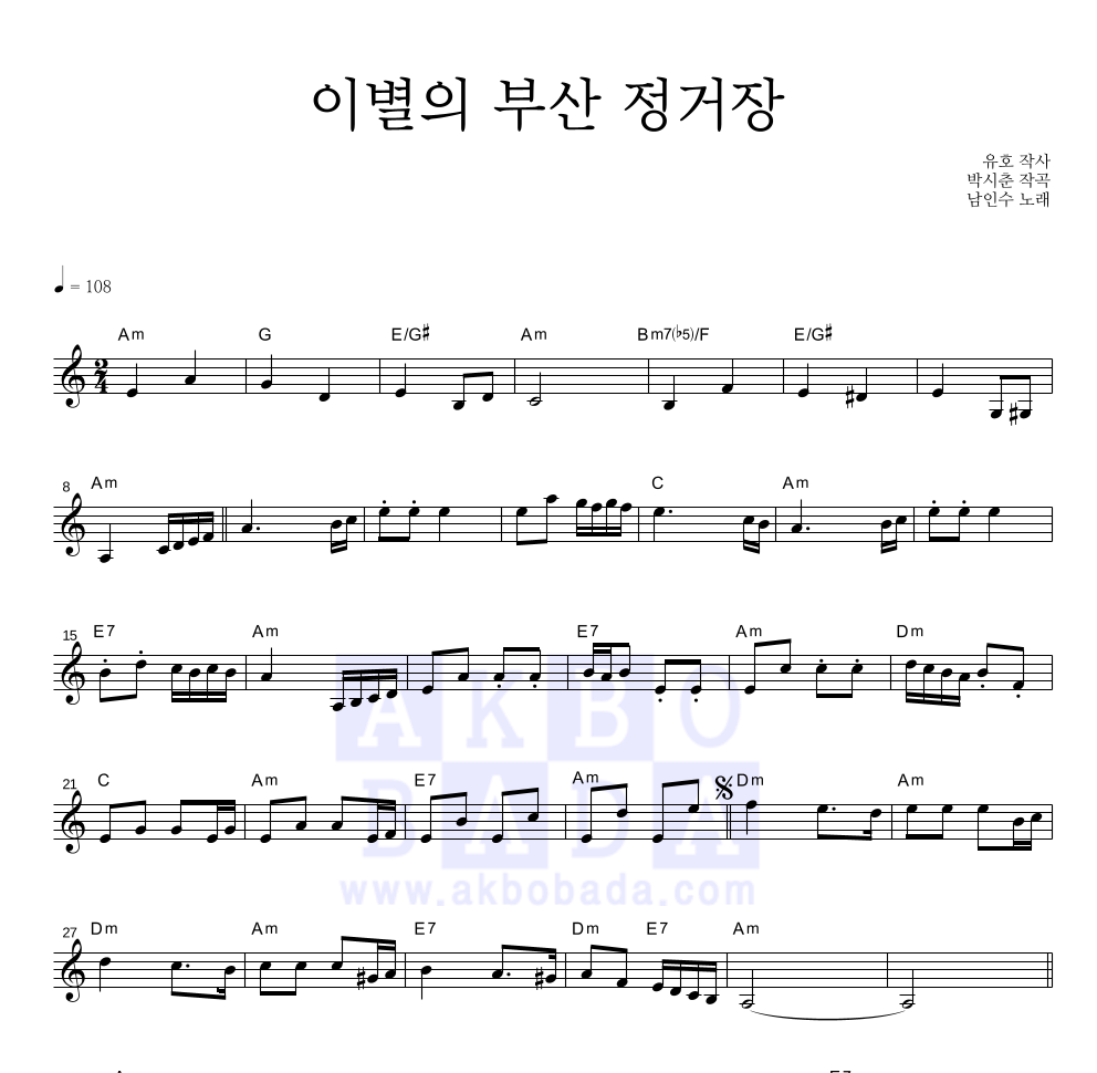 남인수 - 이별의 부산 정거장 멜로디 큰가사 악보 