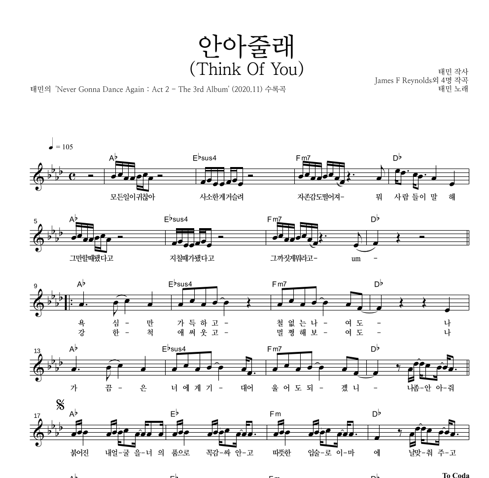 태민 - 안아줄래 (Think Of You) 멜로디 악보 