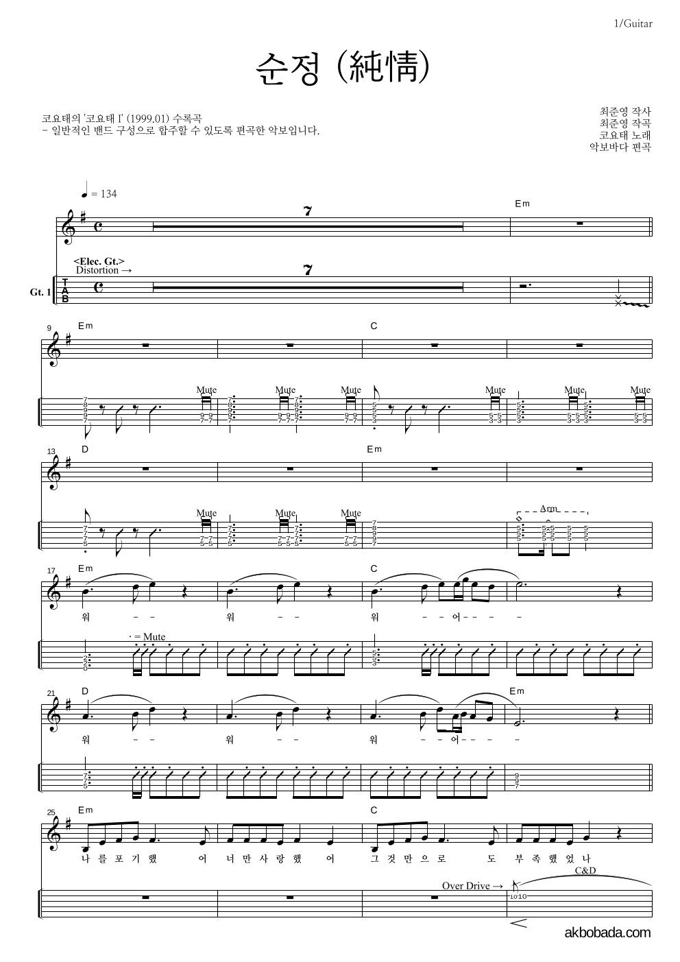 코요태 - 순정 기타(Tab) 악보 