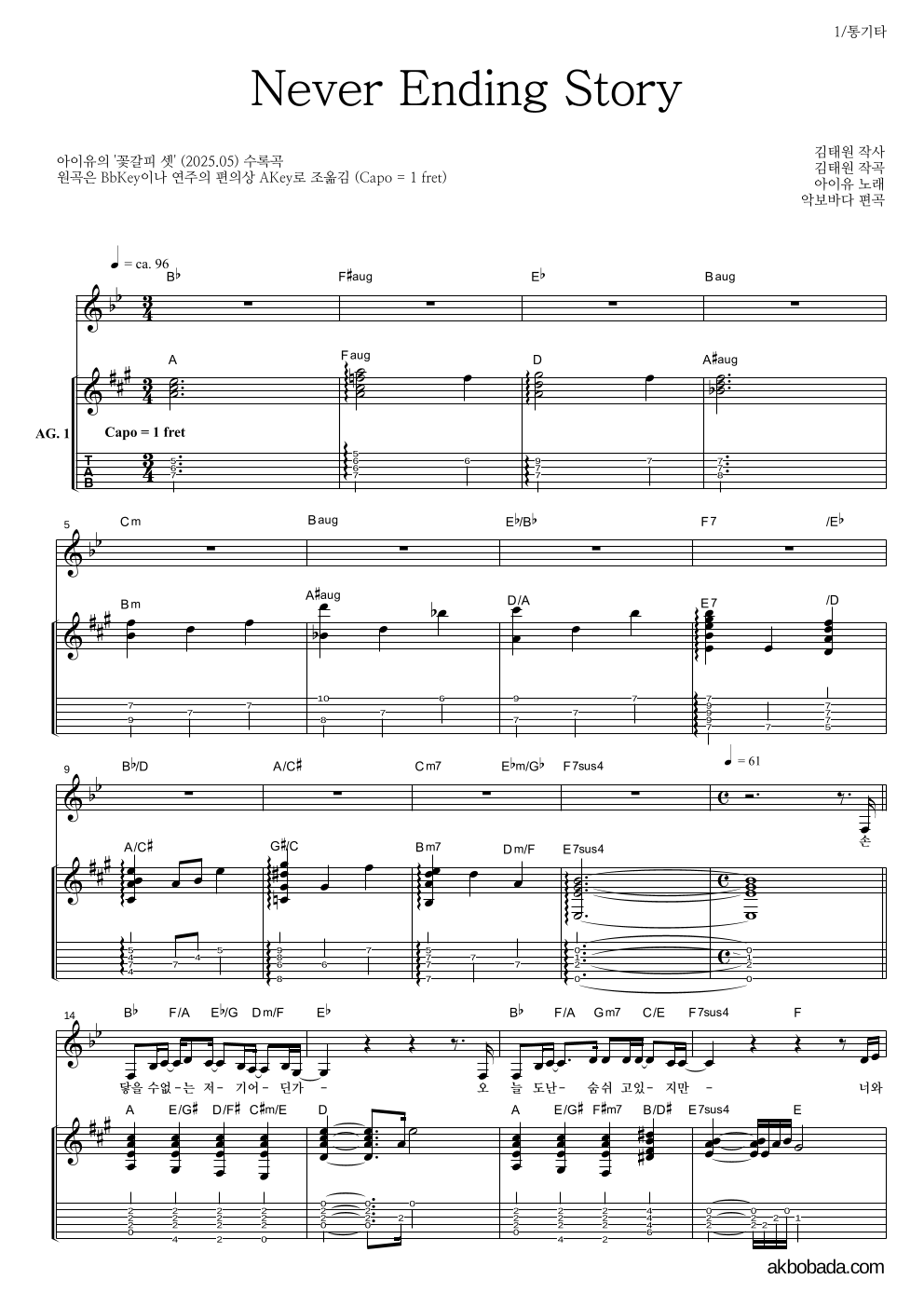 아이유 - Never Ending Story 통기타 악보 