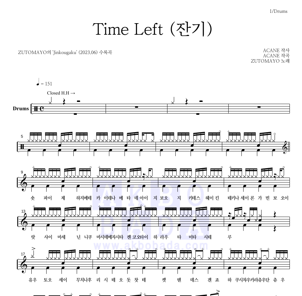 ZUTOMAYO - Time Left (잔기) 드럼(Tab) 악보 
