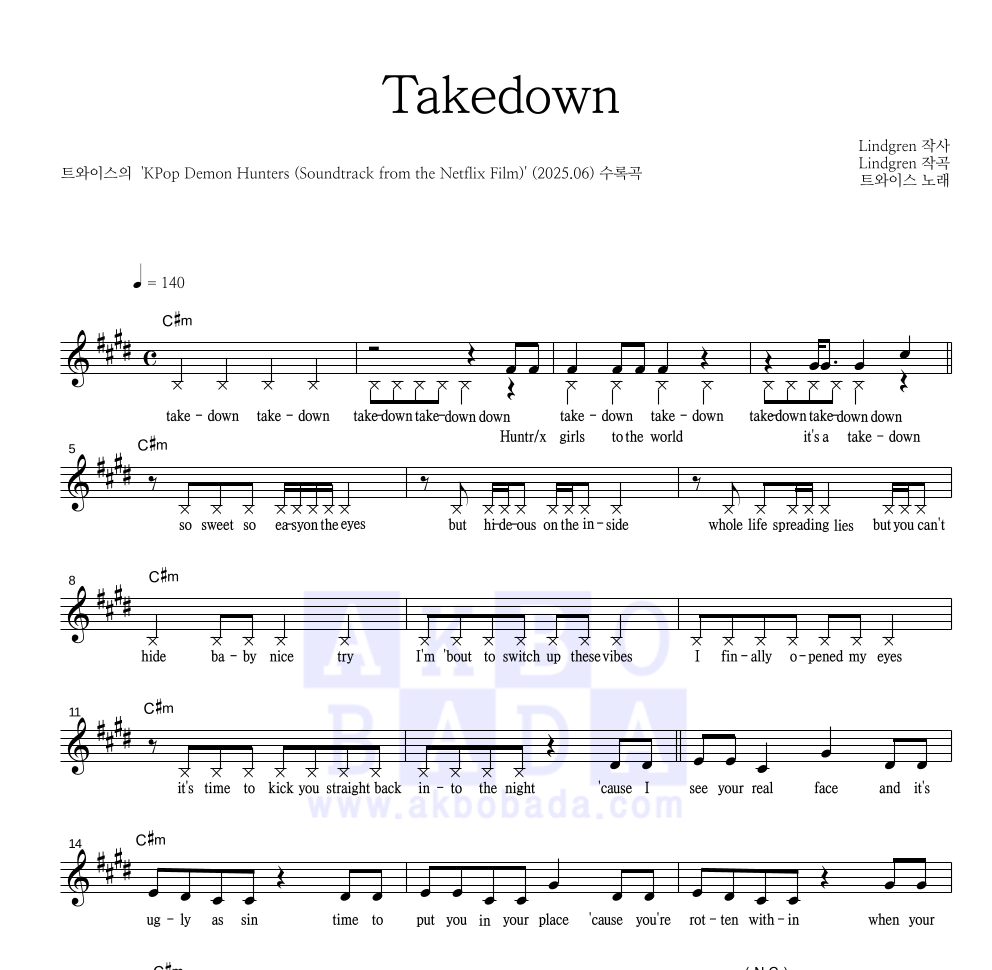 트와이스 - Takedown 멜로디 악보 