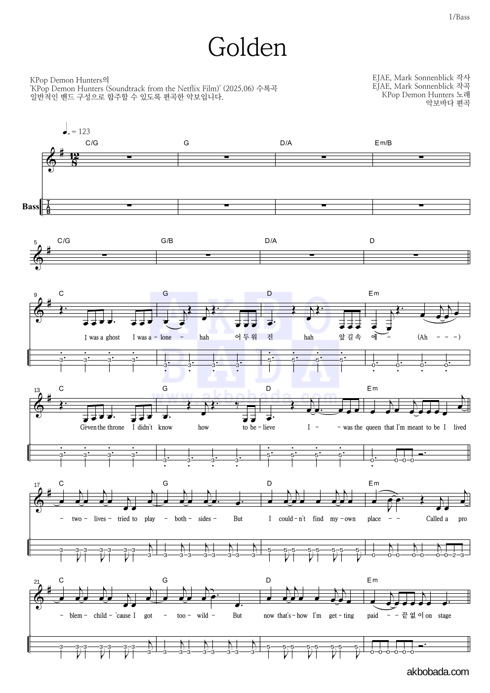 베이스(Tab) 악보 
