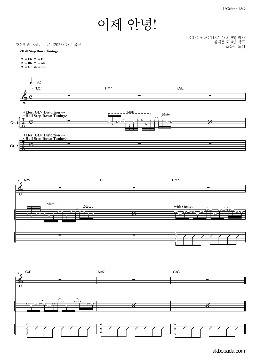 조유리 - 이제 안녕! 기타(Tab) 악보 