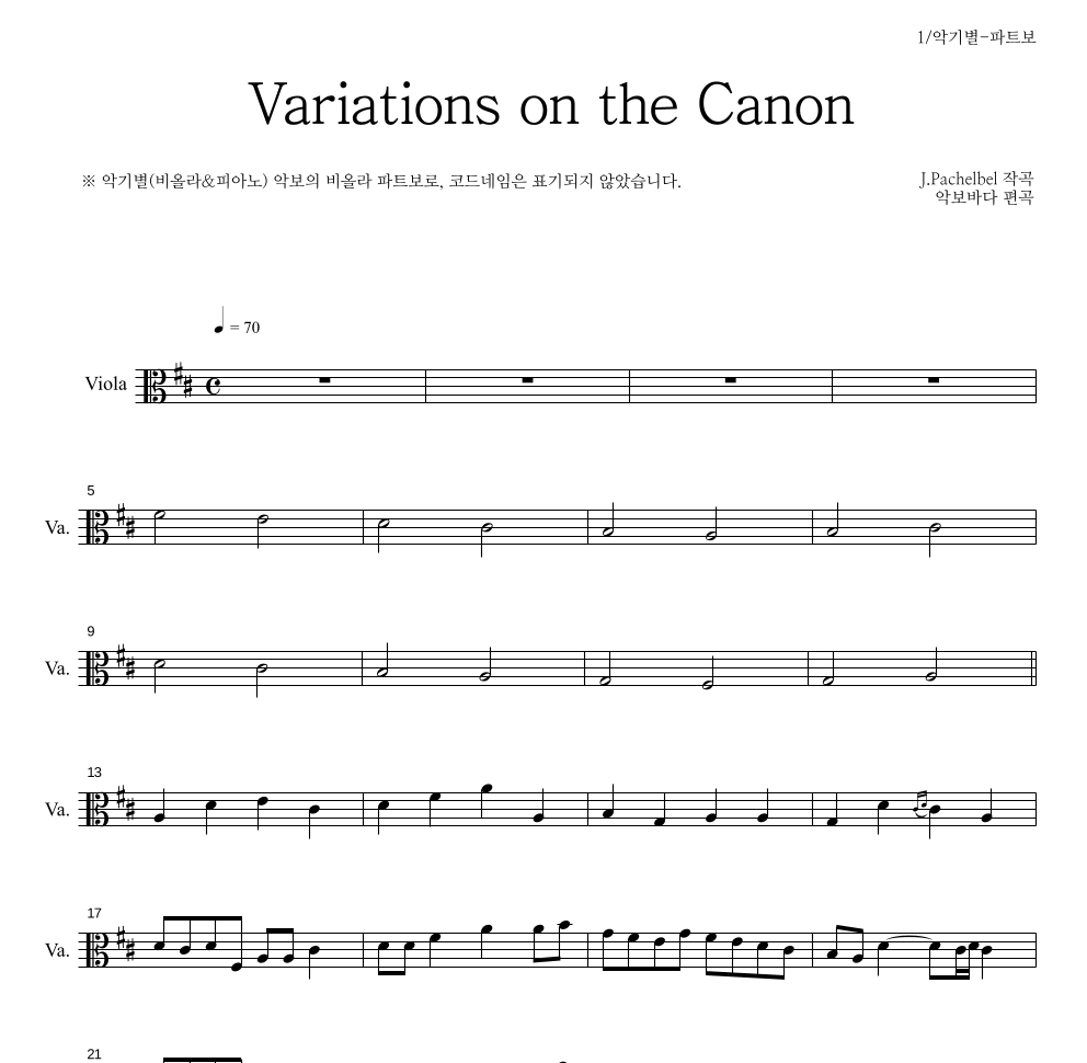 파헬벨 - Variations on the Canon 비올라 파트보 악보 