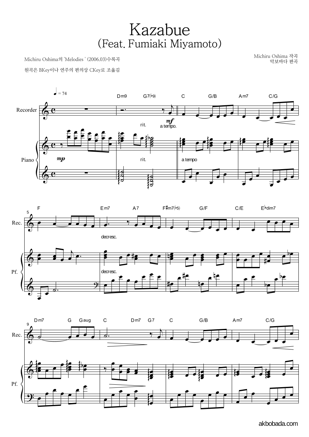 Michiru Oshima - Kazabue (Feat. Fumiaki Miyamoto) 리코더&피아노 악보 