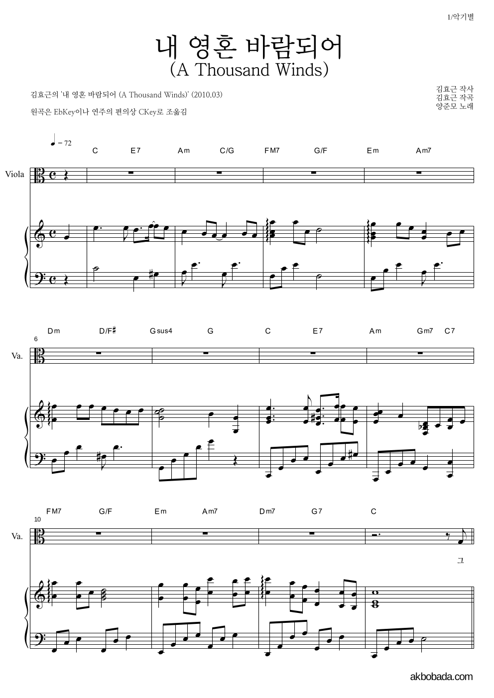 김효근,양준모 - 내 영혼 바람되어 (A Thousand Winds) 비올라&피아노 악보 