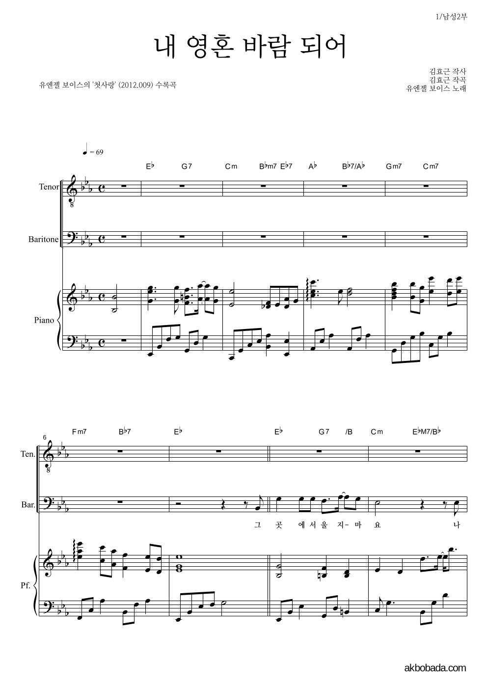 유엔젤 보이스 - 내 영혼 바람 되어 남성2부 악보 