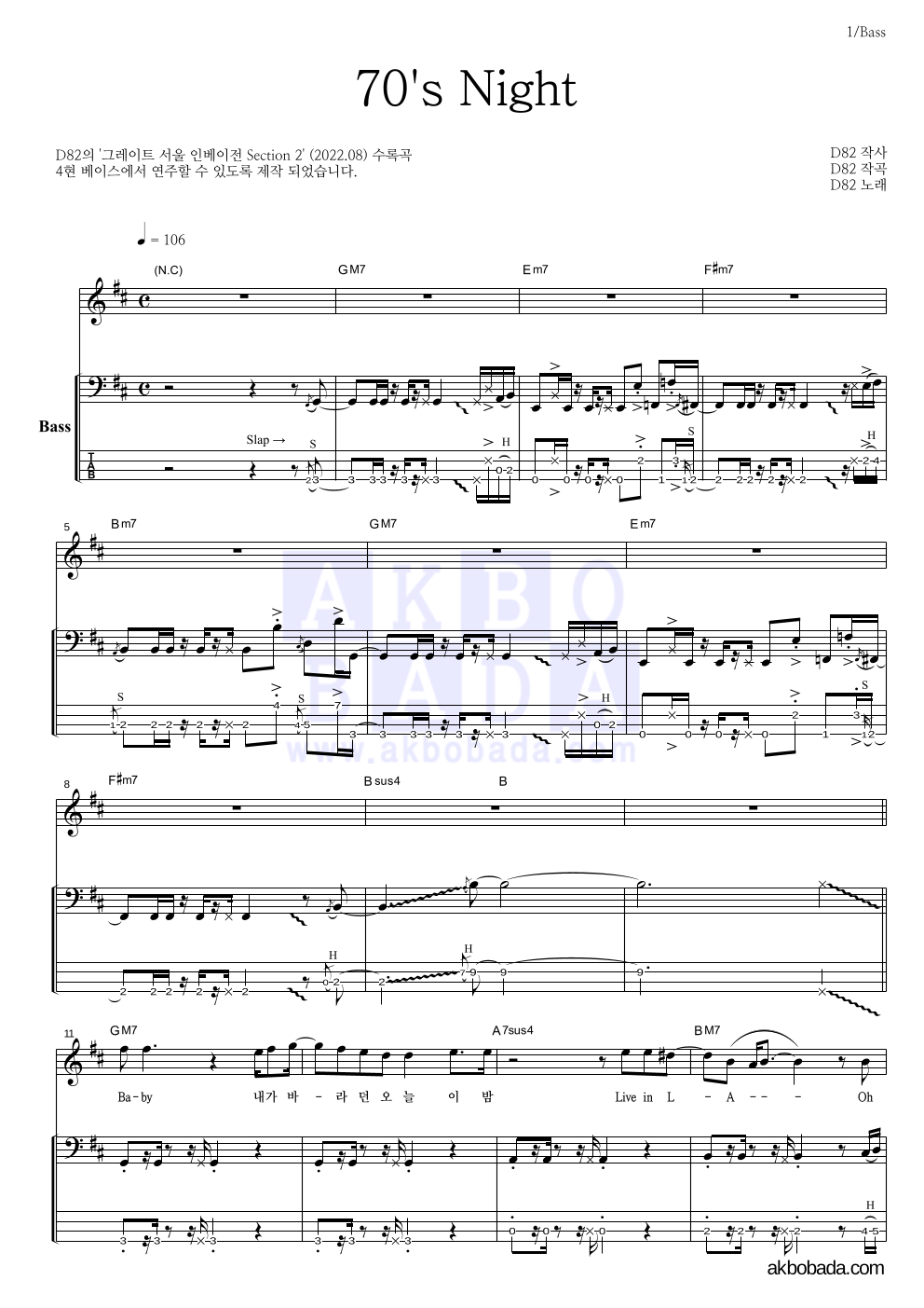D82 - 70's Night 베이스 악보 