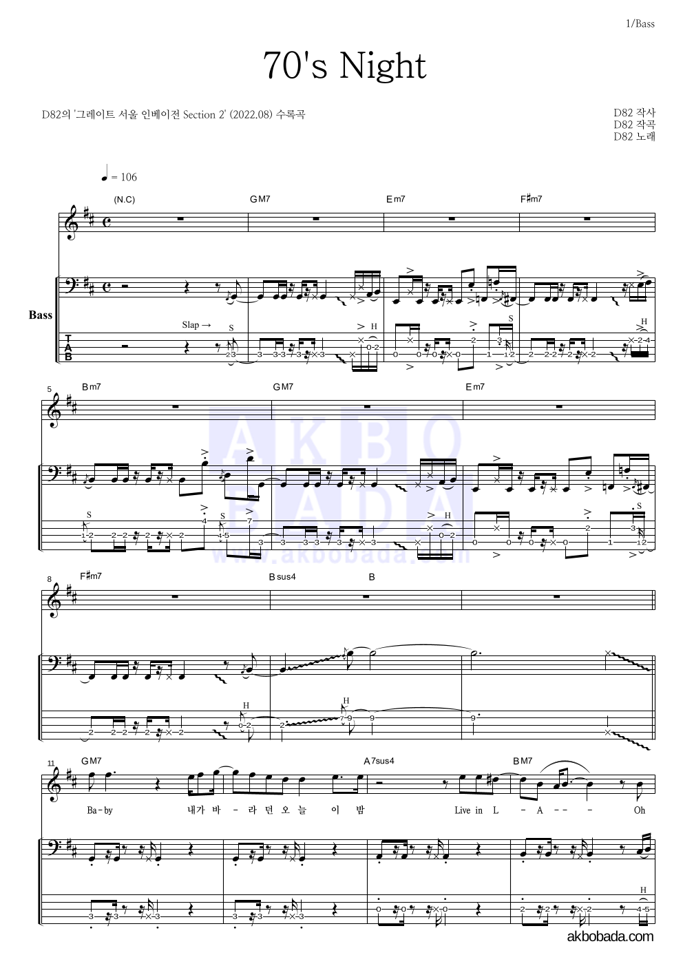 D82 - 70's Night 베이스 악보 