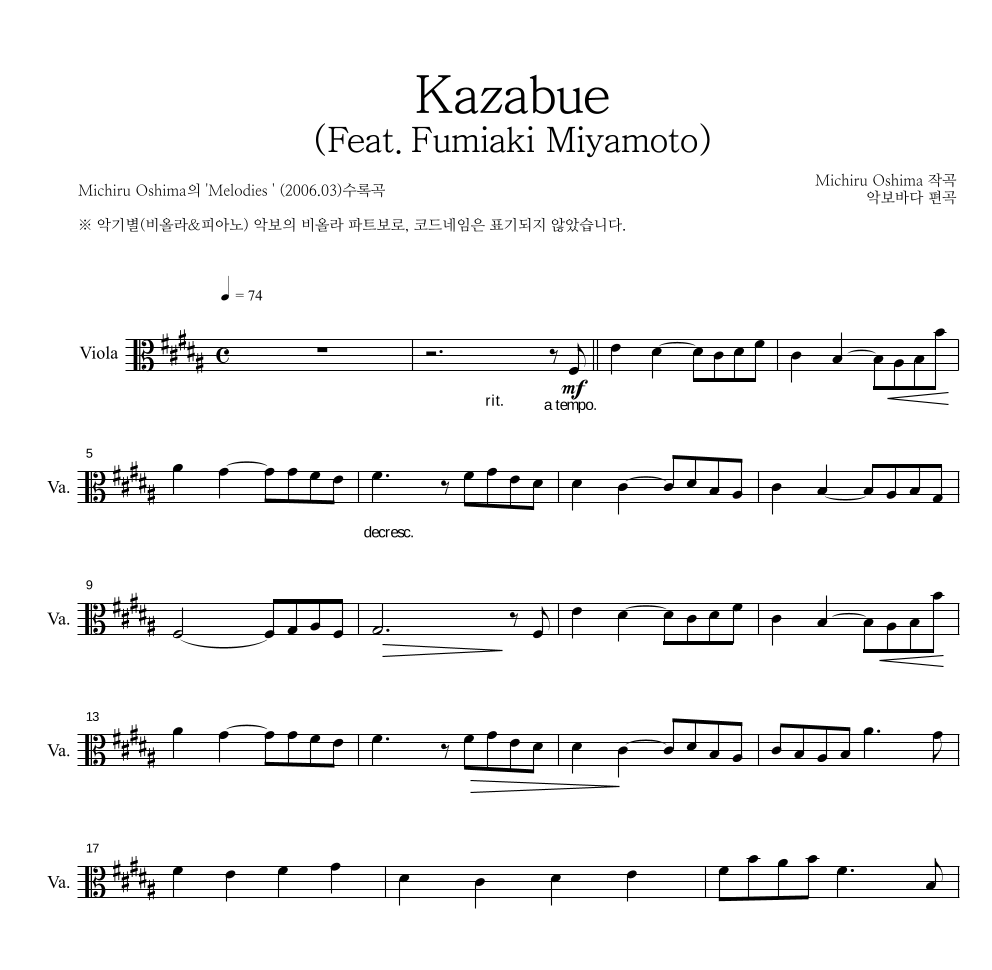 Michiru Oshima - Kazabue (Feat. Fumiaki Miyamoto) 비올라 파트보 악보 