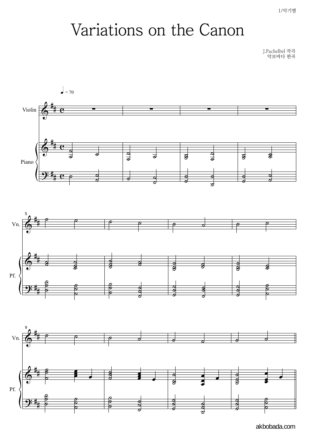 파헬벨 - Variations on the Canon 바이올린&피아노 악보 