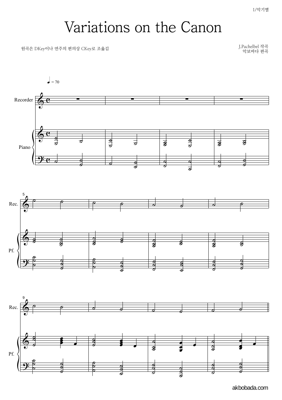 파헬벨 - Variations on the Canon 리코더&피아노 악보 