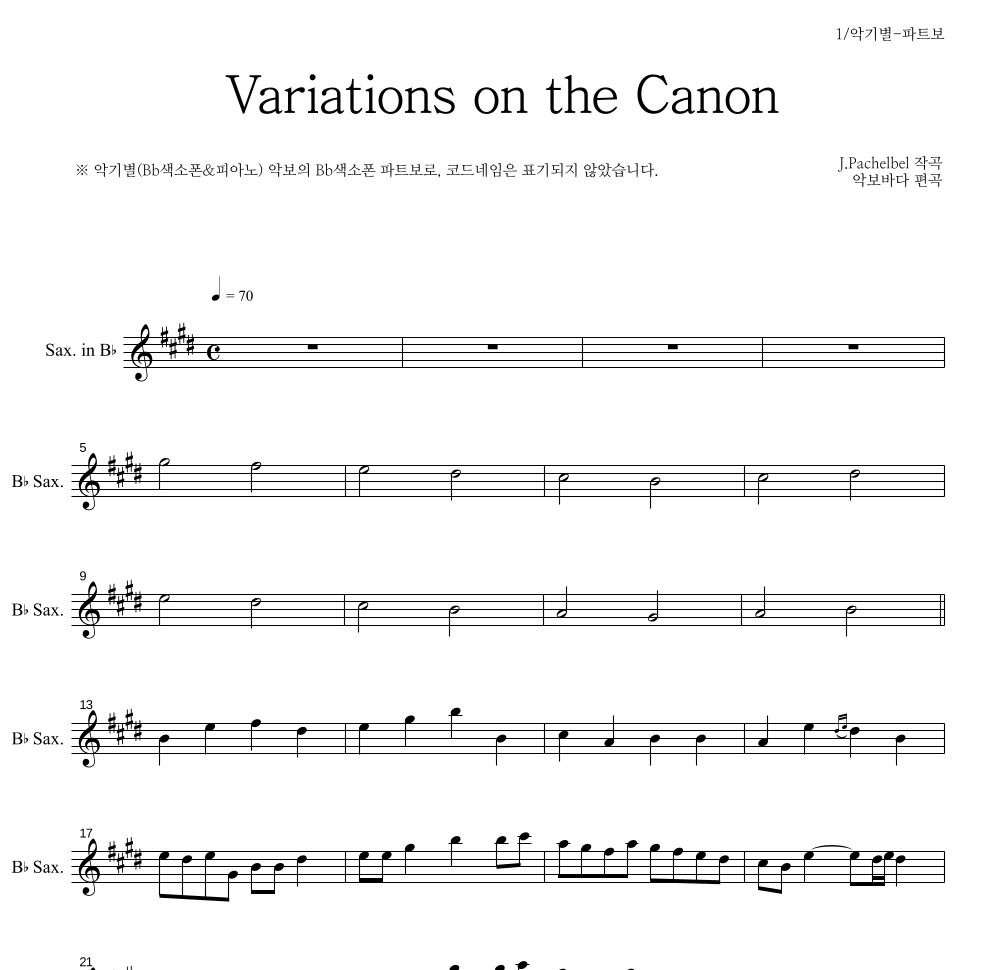 파헬벨 - Variations on the Canon Bb색소폰 파트보 악보 