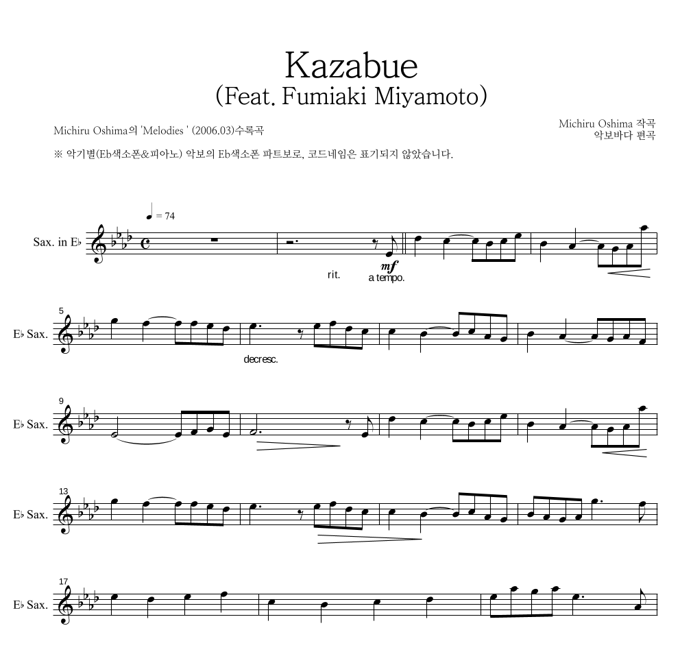 Michiru Oshima - Kazabue (Feat. Fumiaki Miyamoto) Eb색소폰 파트보 악보 