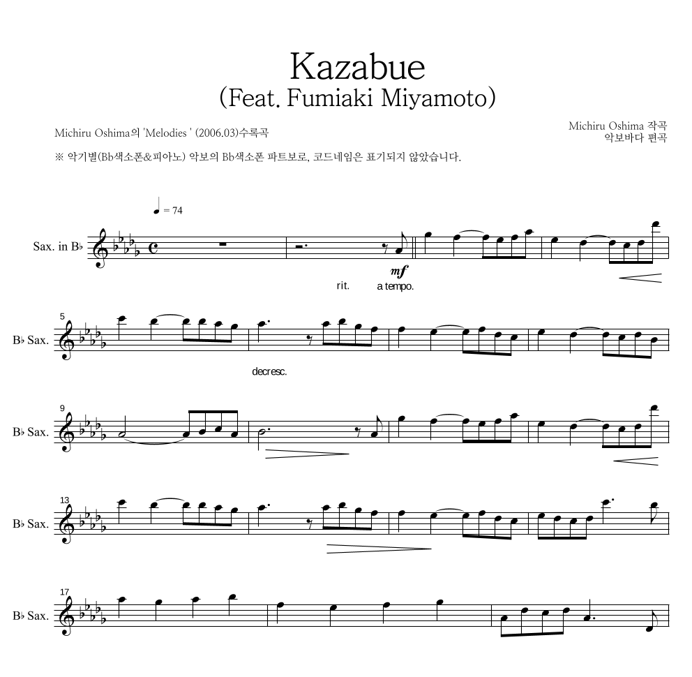 Michiru Oshima - Kazabue (Feat. Fumiaki Miyamoto) Bb색소폰 파트보 악보 