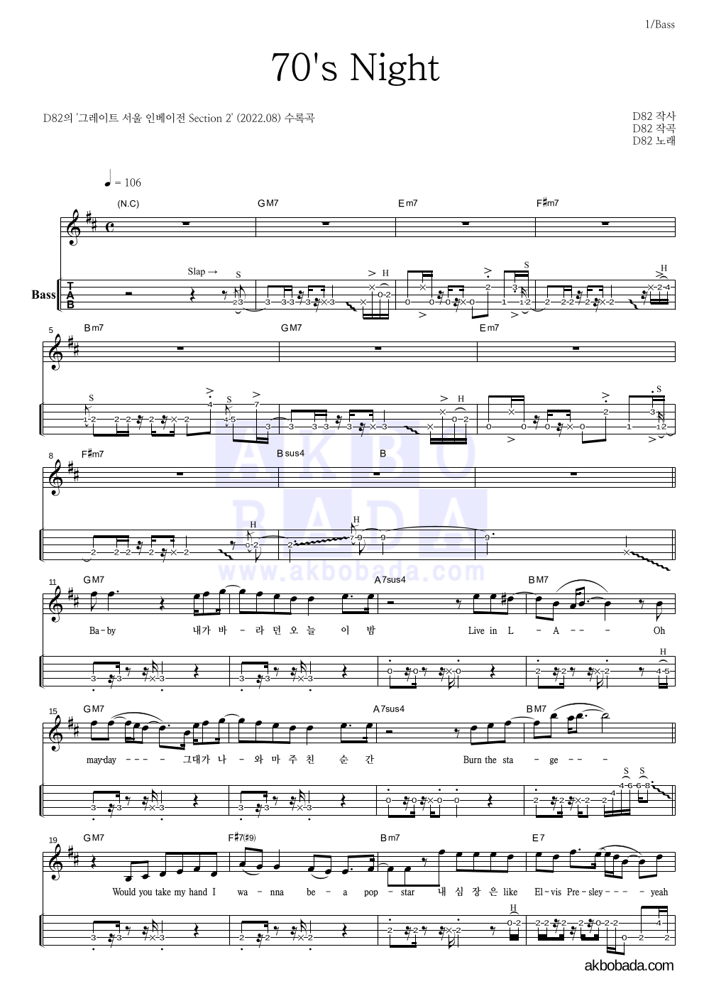 D82 - 70's Night 베이스(Tab) 악보 