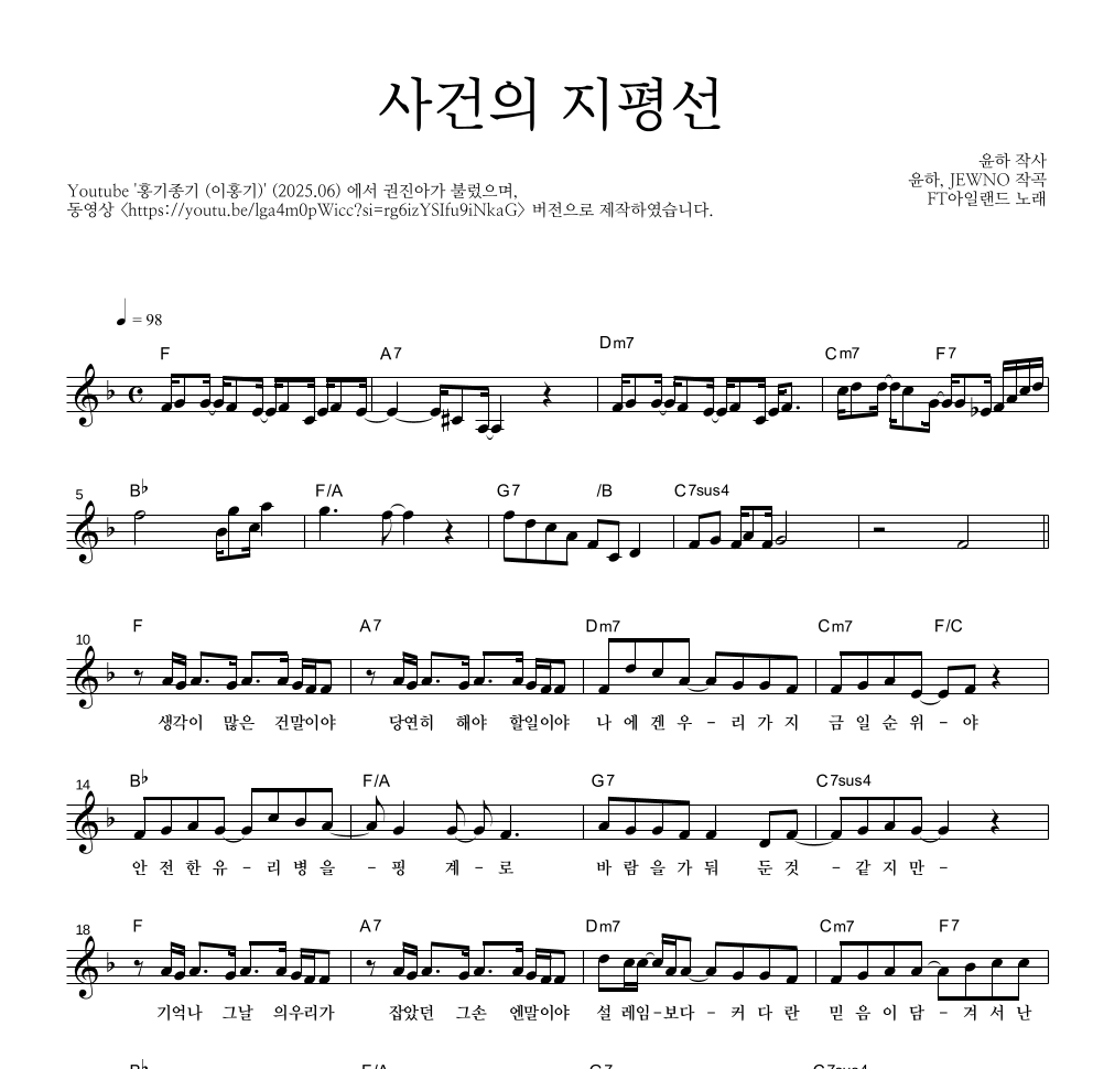 FT 아일랜드 - 사건의 지평선 멜로디 악보 