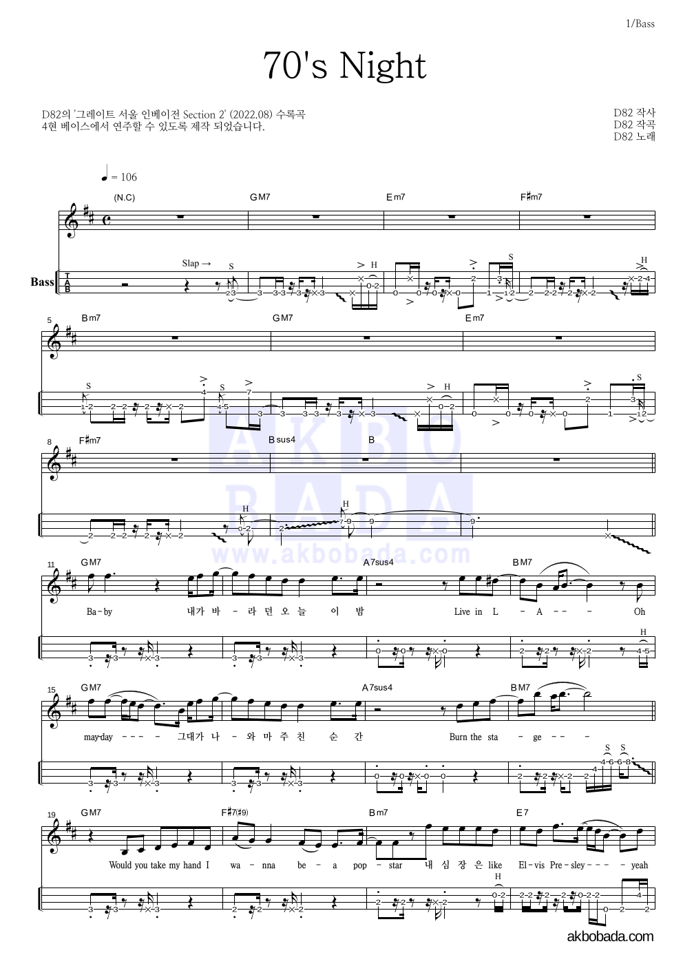D82 - 70's Night 베이스(Tab) 악보 
