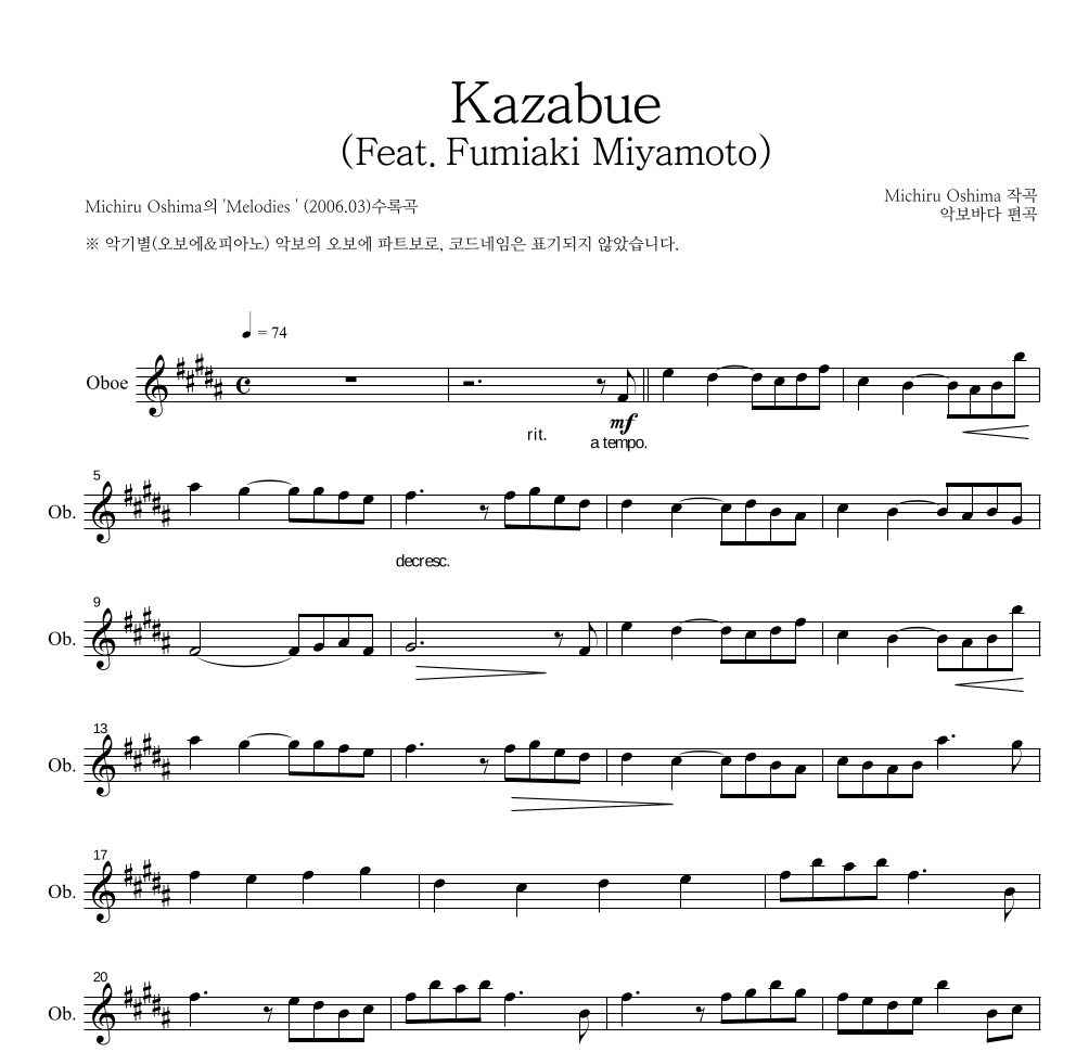 Michiru Oshima - Kazabue (Feat. Fumiaki Miyamoto) 오보에 파트보 악보 