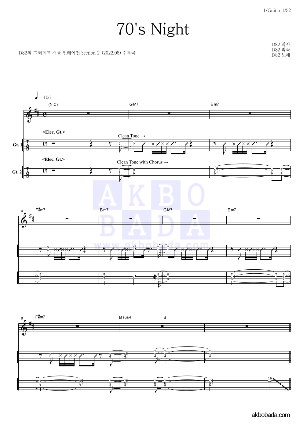 D82 - 70's Night 기타(Tab) 악보 