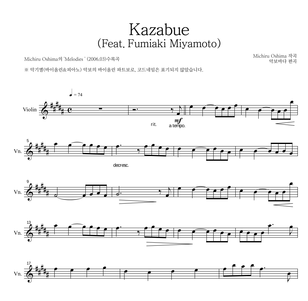 Michiru Oshima - Kazabue (Feat. Fumiaki Miyamoto) 바이올린 파트보 악보 