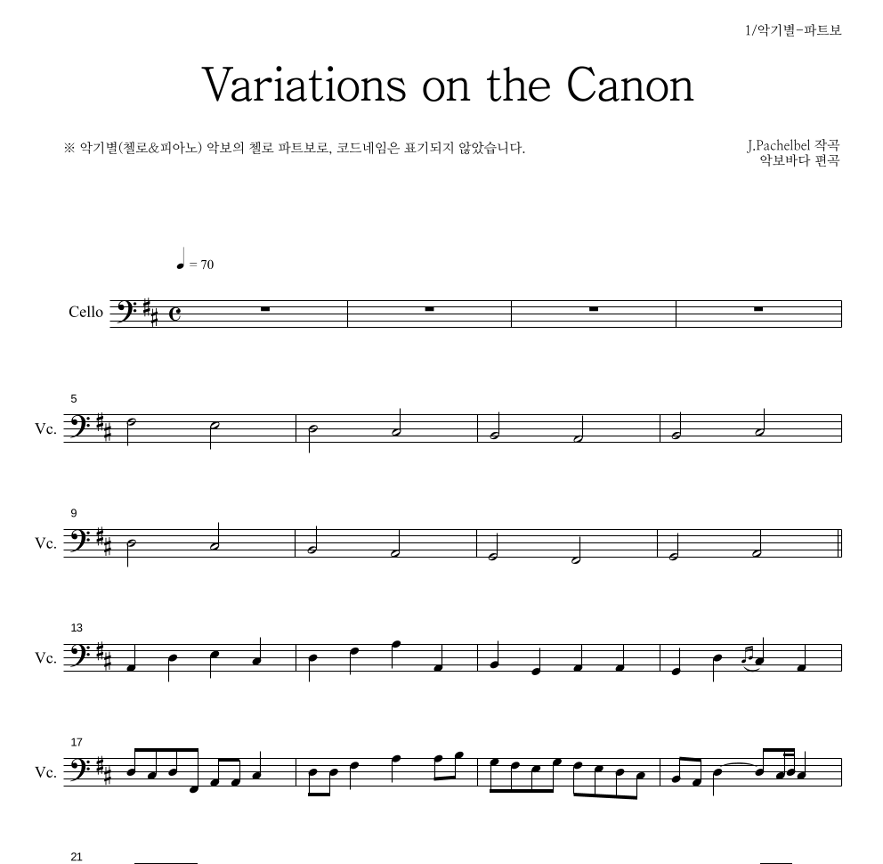 파헬벨 - Variations on the Canon 첼로 파트보 악보 