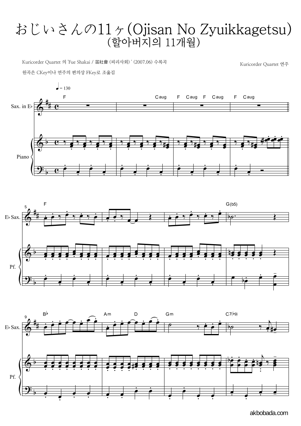 Kuricorder Quartet - おじいさんの11ヶ月 (할아버지의 11개월) Eb색소폰&피아노 악보 