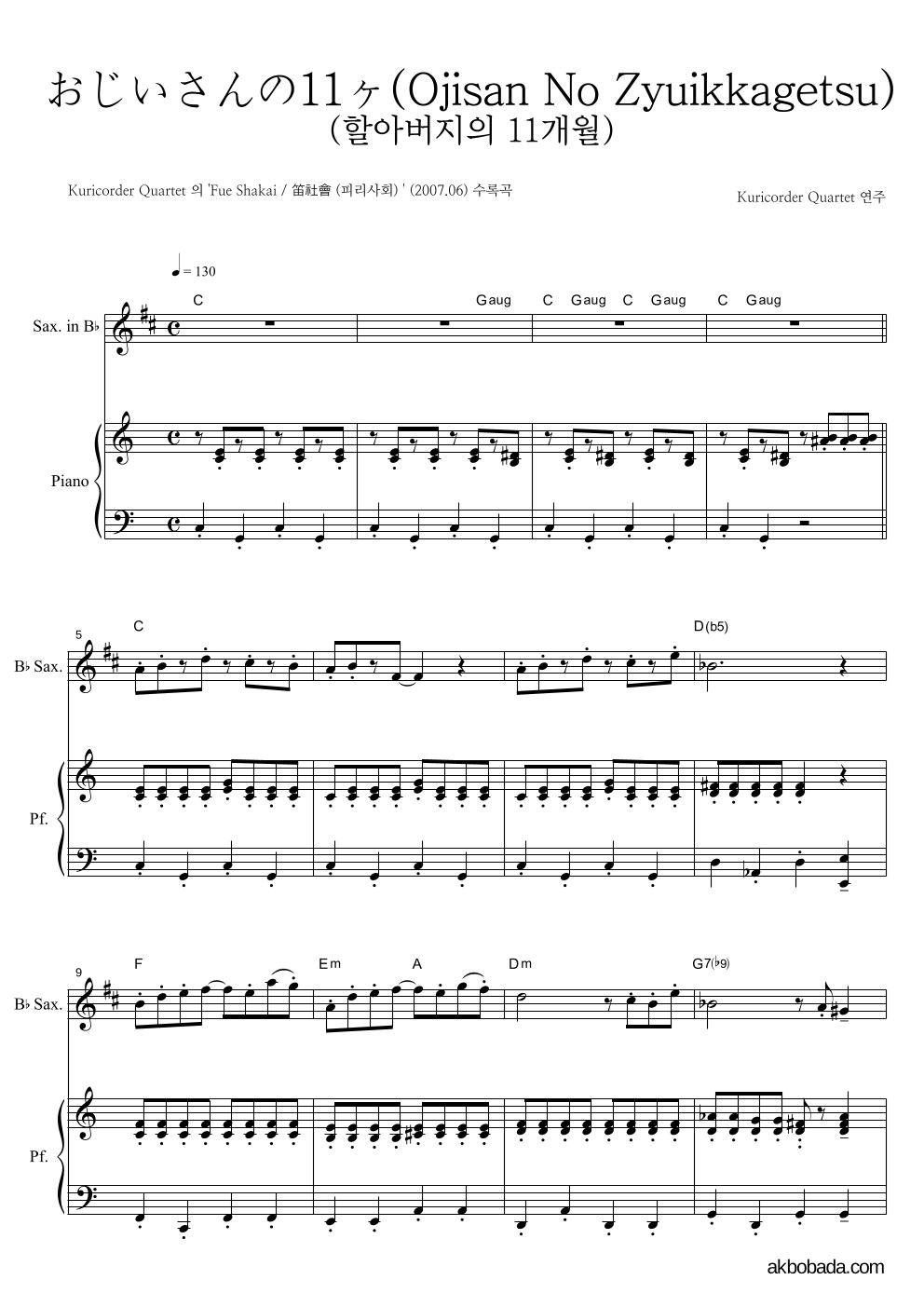 Kuricorder Quartet - おじいさんの11ヶ月 (할아버지의 11개월) Bb색소폰&피아노 악보 