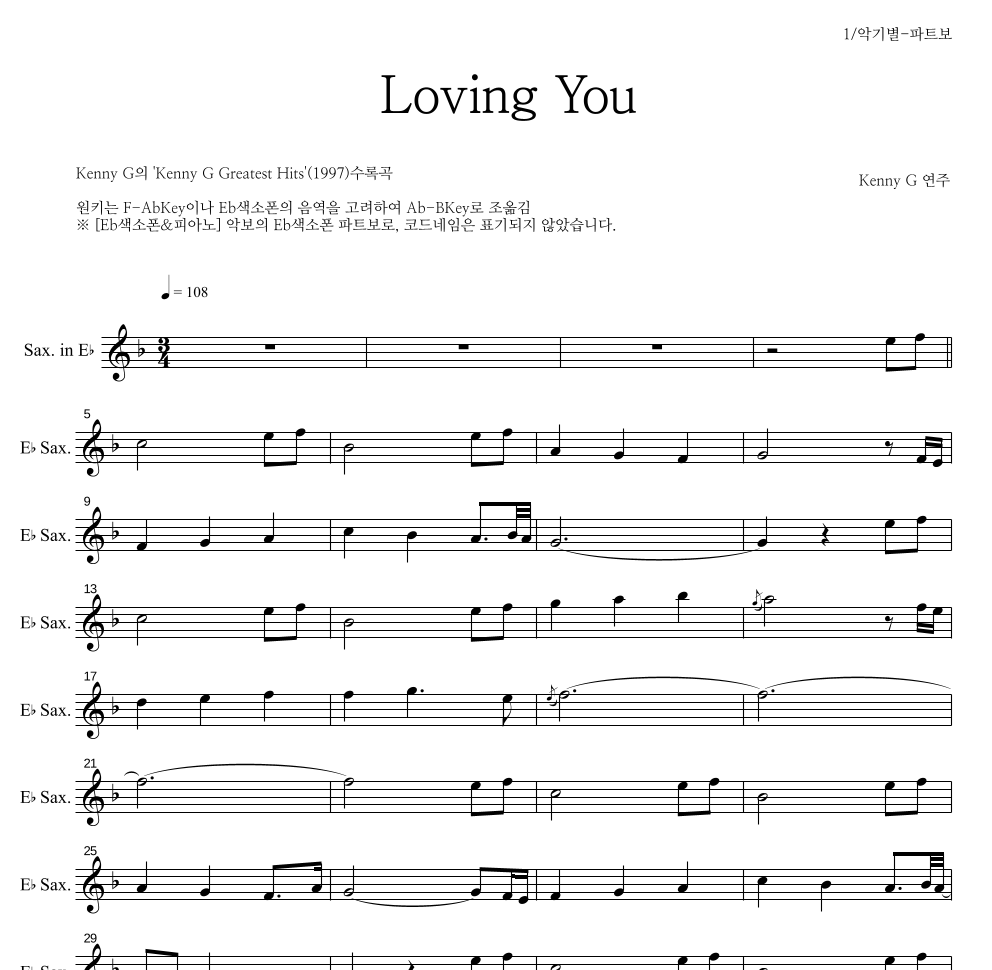 Kenny G - Loving you Eb색소폰 파트보 악보 