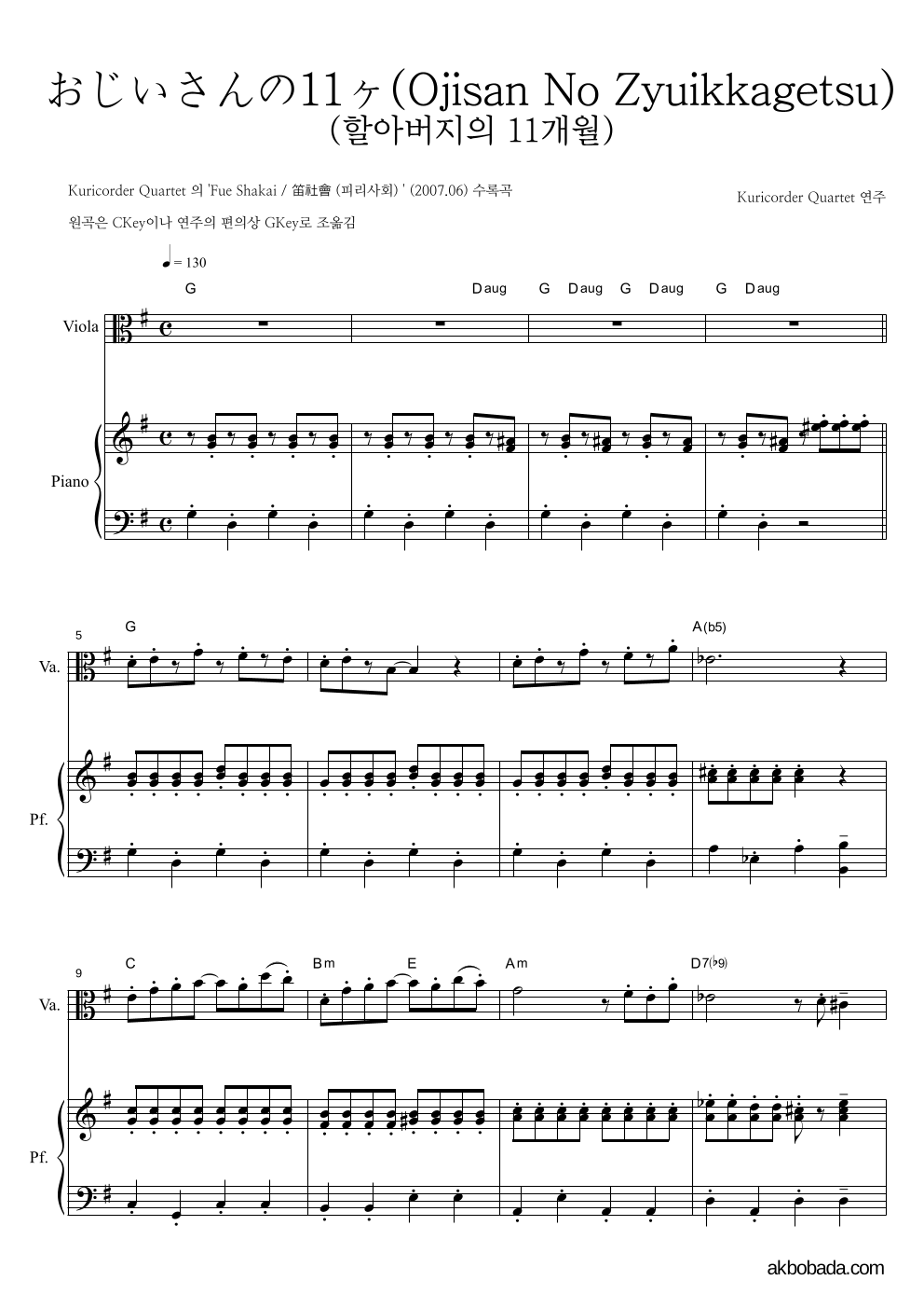 Kuricorder Quartet - おじいさんの11ヶ月 (할아버지의 11개월) 비올라&피아노 악보 
