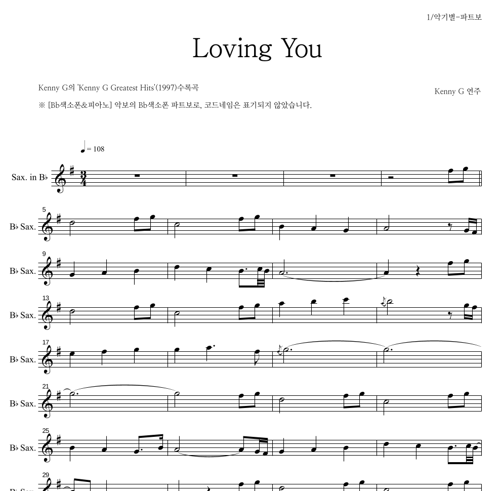 Kenny G - Loving you Bb색소폰 파트보 악보 
