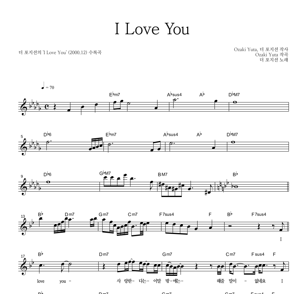 더 포지션 - I Love You 멜로디 악보 