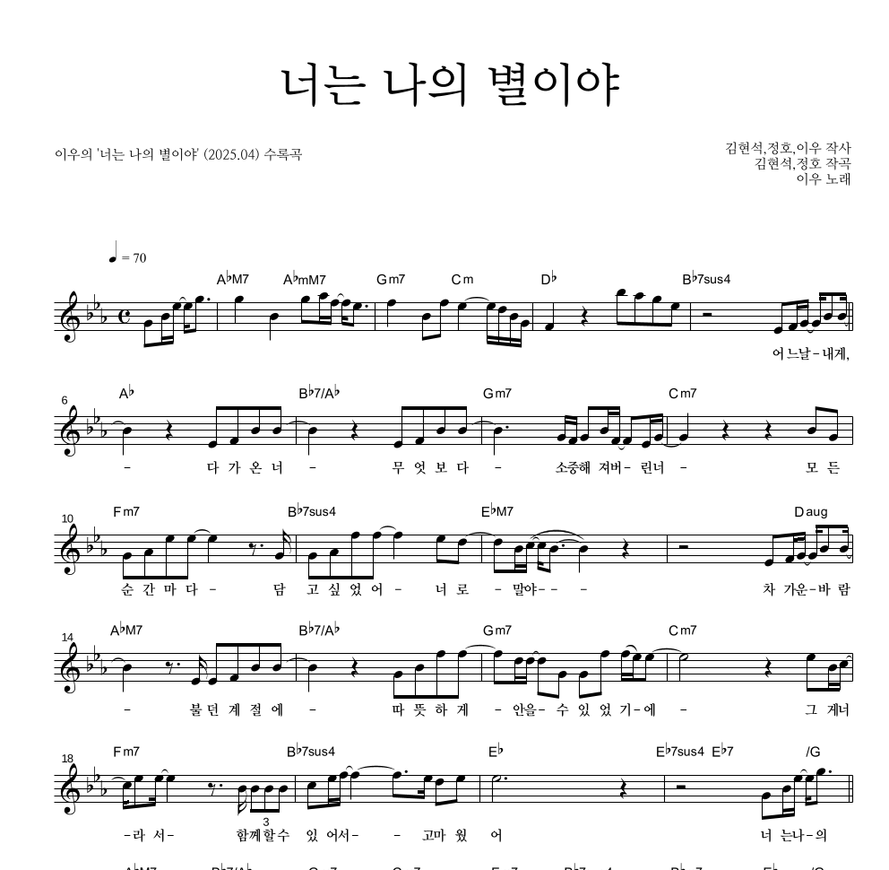 이우 - 너는 나의 별이야 멜로디 악보 