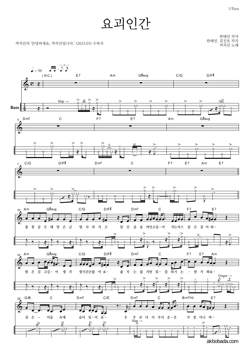 까치산 - 요괴인간 베이스(Tab) 악보 