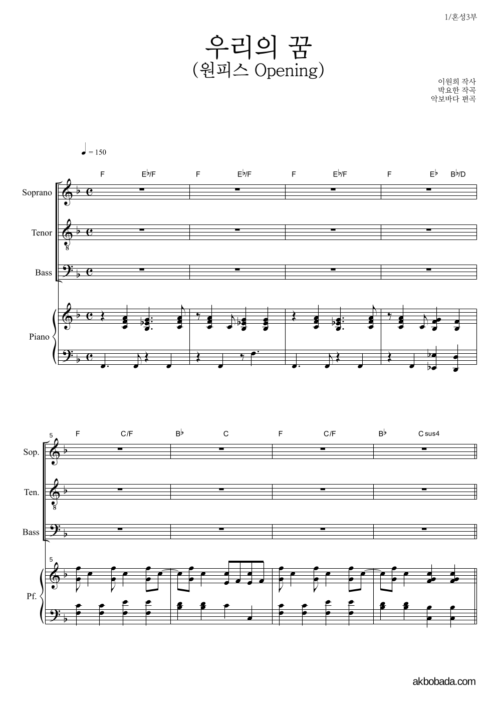 코요태 - 우리의 꿈 혼성3부 악보 