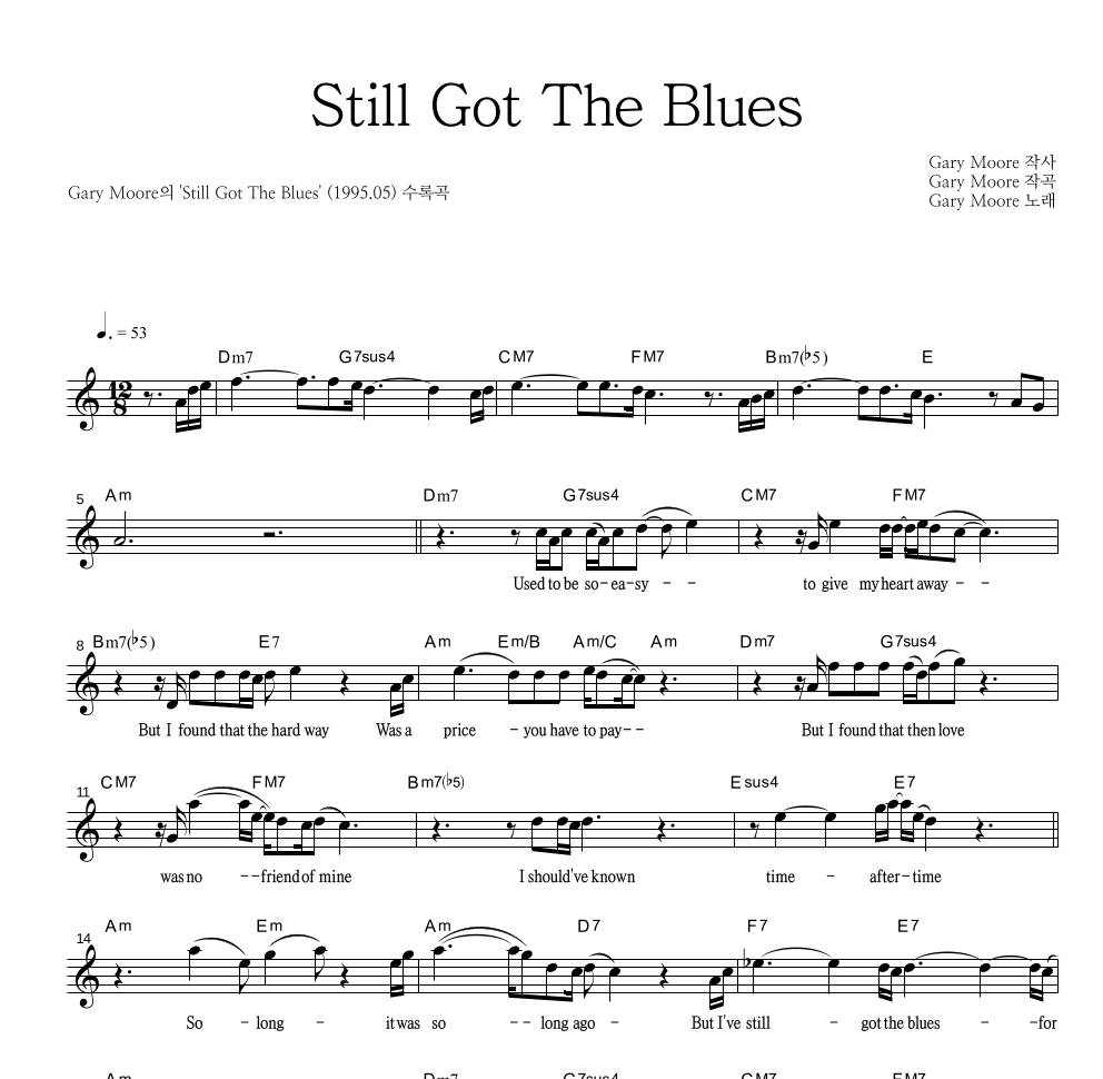 Gary Moore - Still got the blues 멜로디 악보 