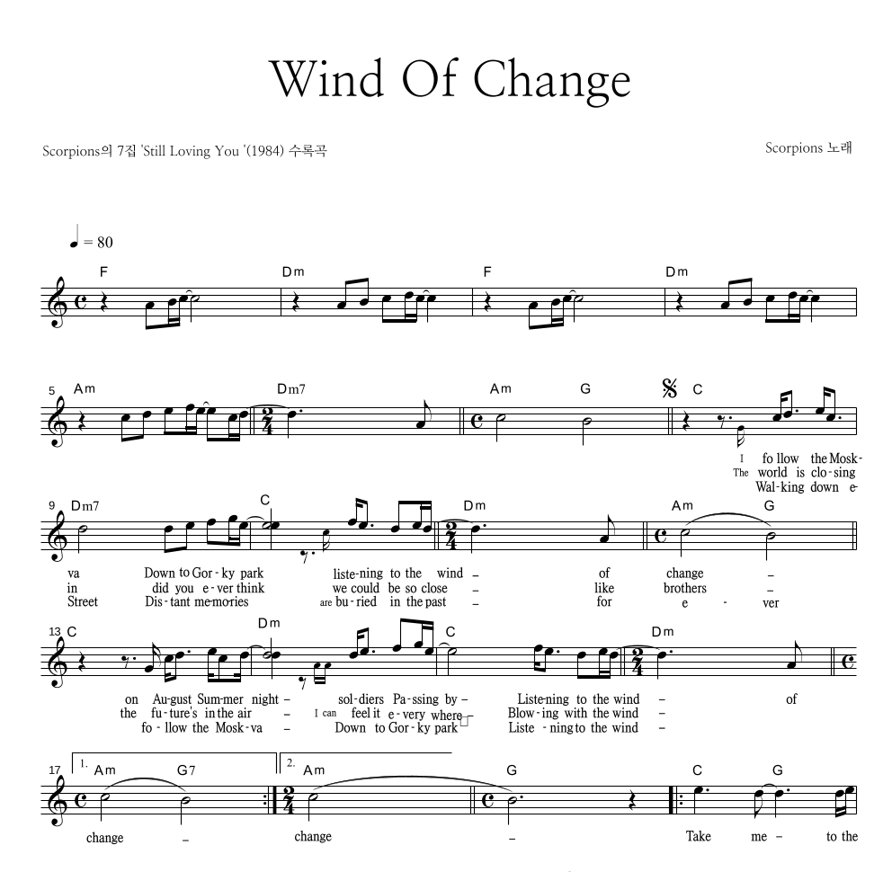Scorpions - Wind Of Change 멜로디 악보 