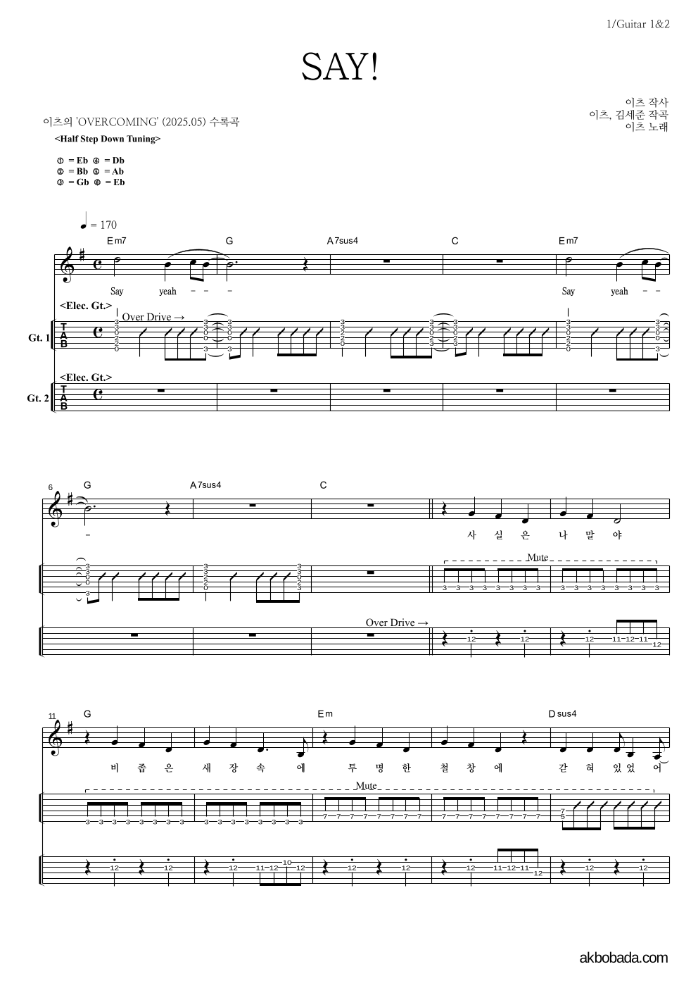 이츠 - SAY! 기타(Tab) 악보 